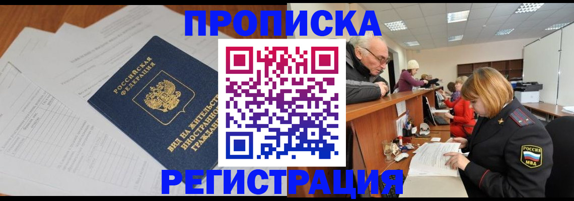 прописка иностранных граждан в Черемхово