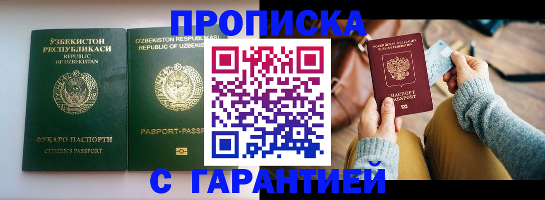 прописка от собственника в Черемхово