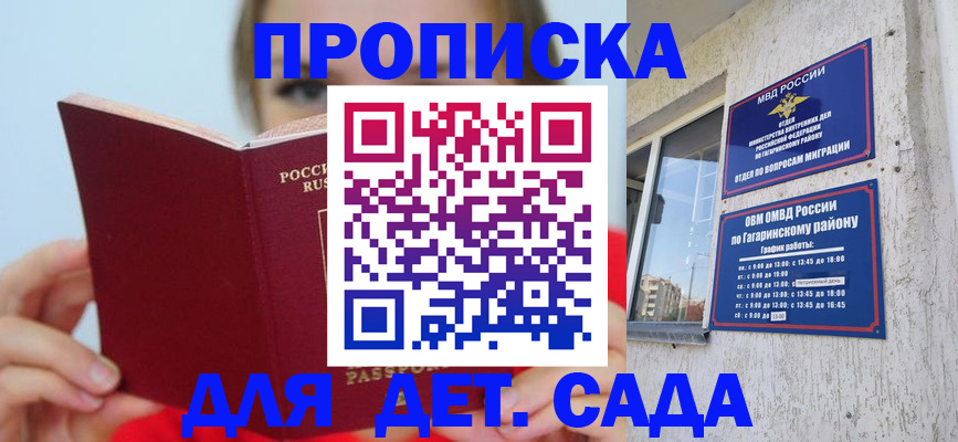 регистрация для дет. сада в Черемхово